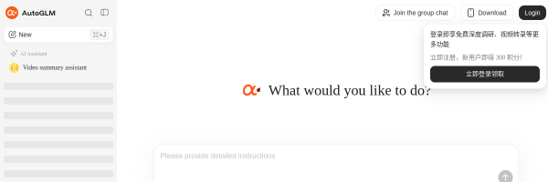 AutoGLM Contemplation官网截图