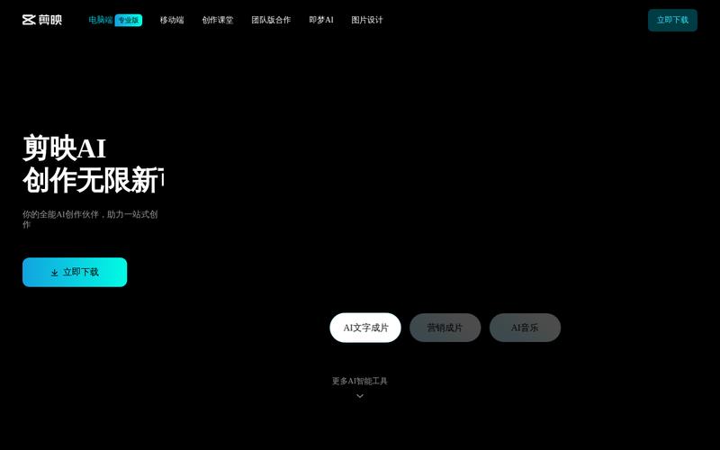 剪映官网截图